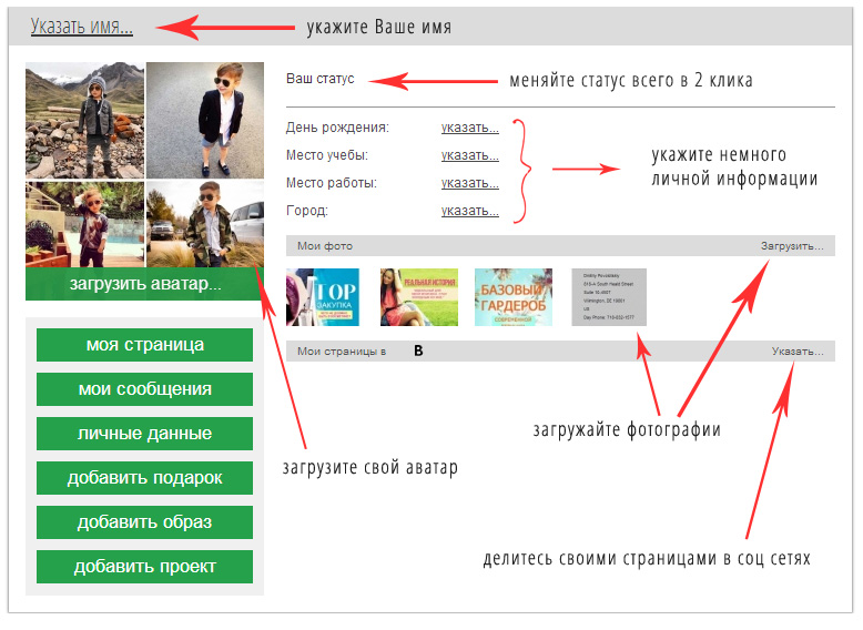 шаг 1. Заполнение личной страницы